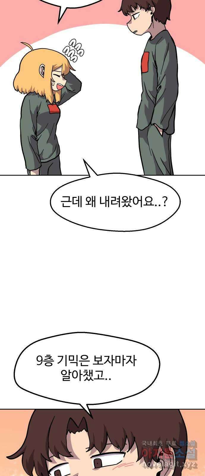 판타지 여동생! 211화 신수 6 58