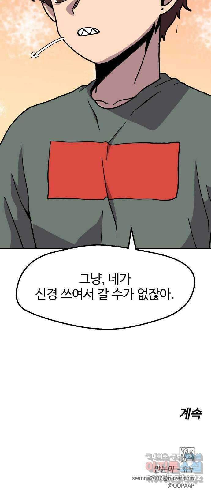 판타지 여동생! 211화 신수 6 59