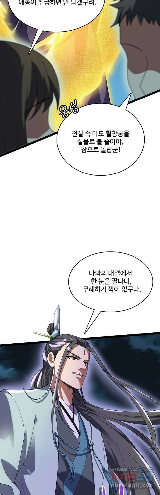 신마무쌍 80화 3