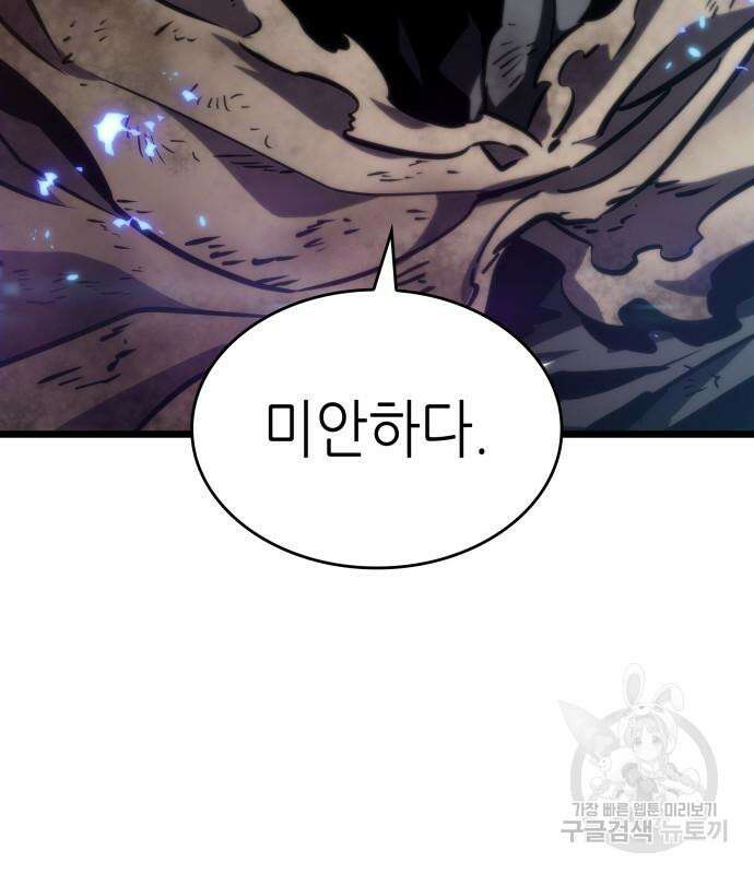 멸망 이후의 세계 85화 9