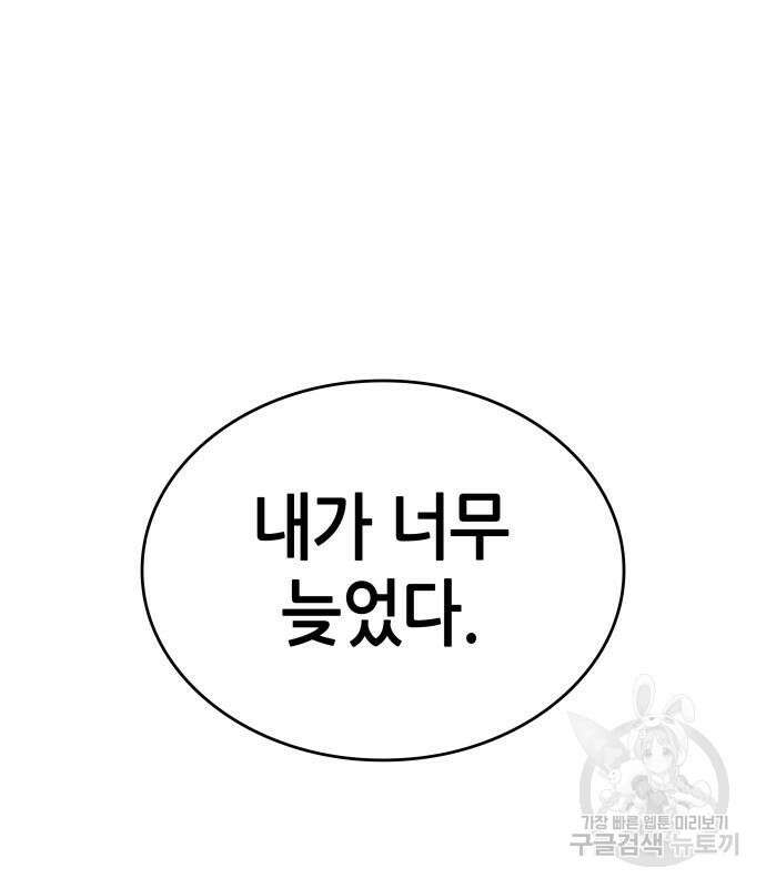 멸망 이후의 세계 85화 10