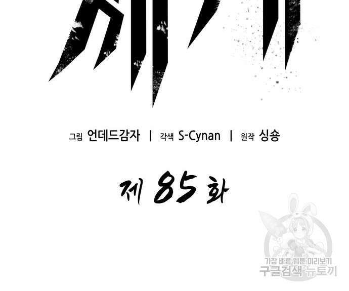 멸망 이후의 세계 85화 13