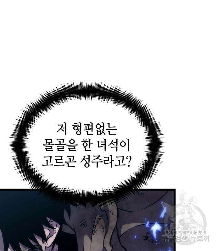 멸망 이후의 세계 85화 22