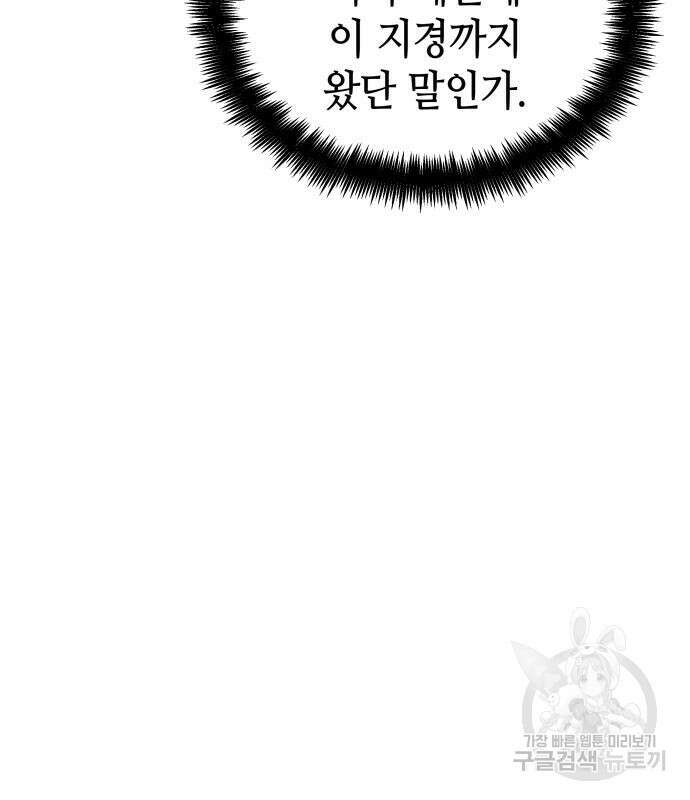 멸망 이후의 세계 85화 24