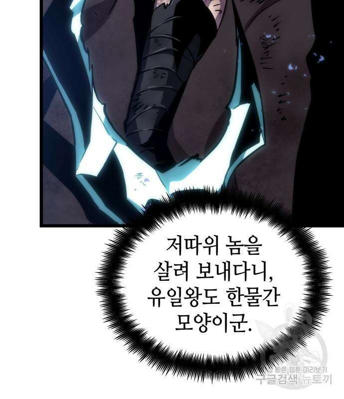 멸망 이후의 세계 85화 26