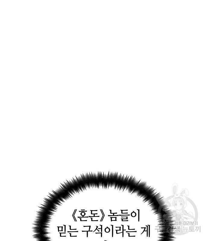 멸망 이후의 세계 85화 27