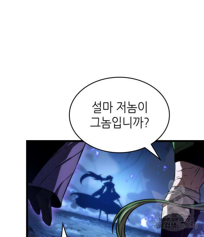 멸망 이후의 세계 85화 31