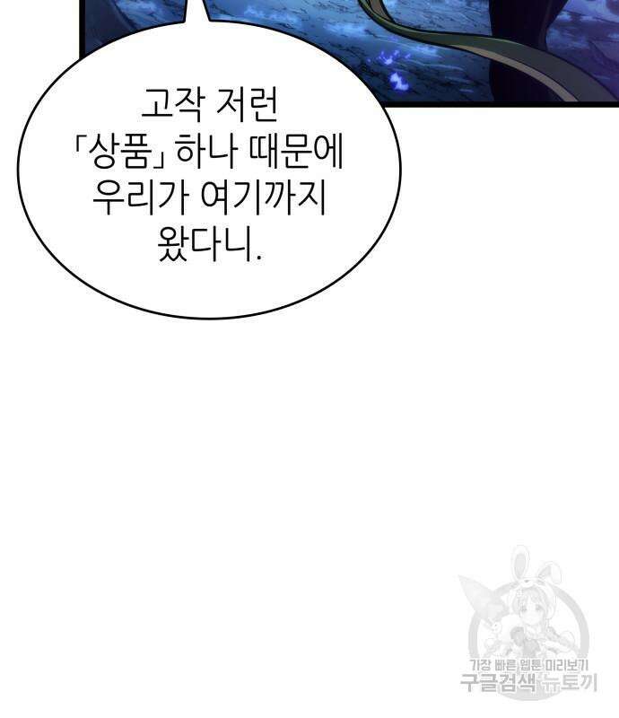 멸망 이후의 세계 85화 32