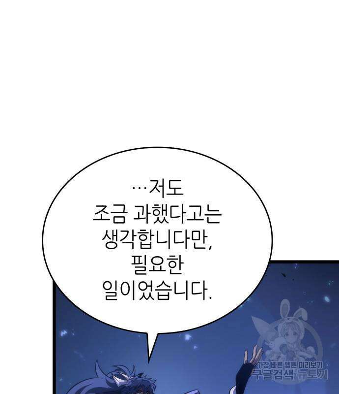 멸망 이후의 세계 85화 40