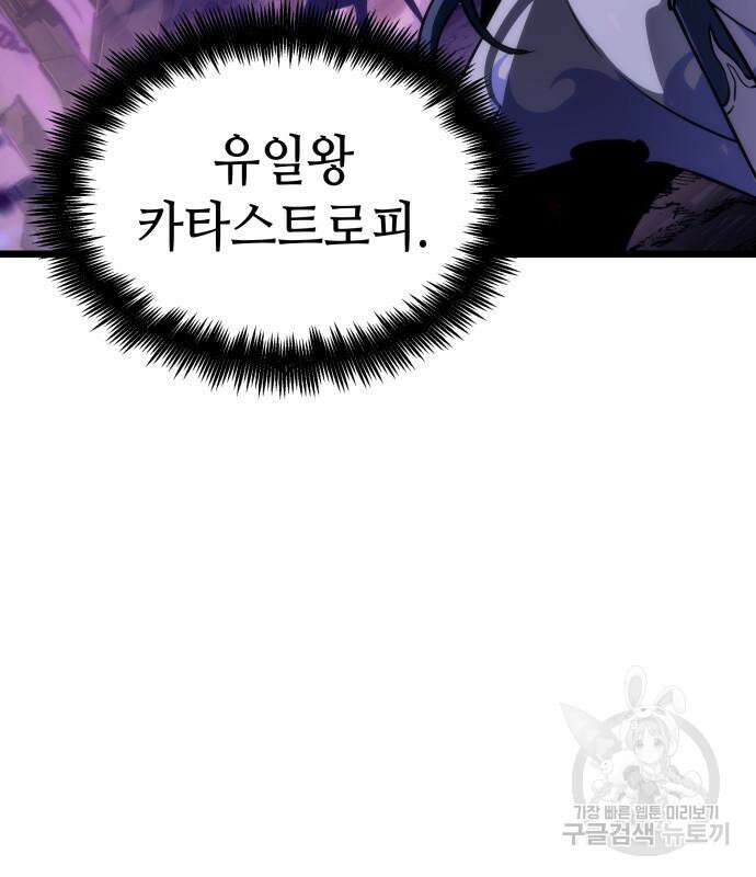멸망 이후의 세계 85화 45