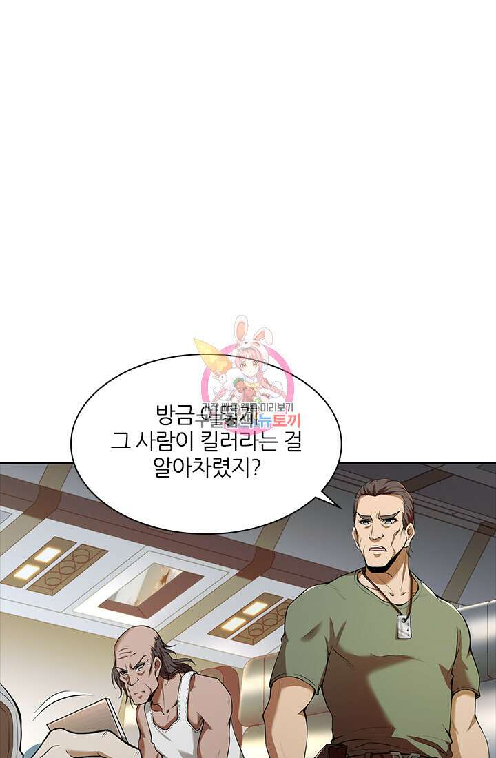 인생 역전 68화 1
