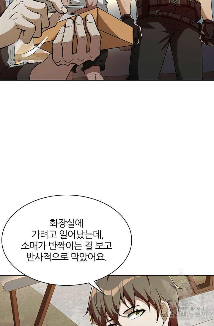 인생 역전 68화 2