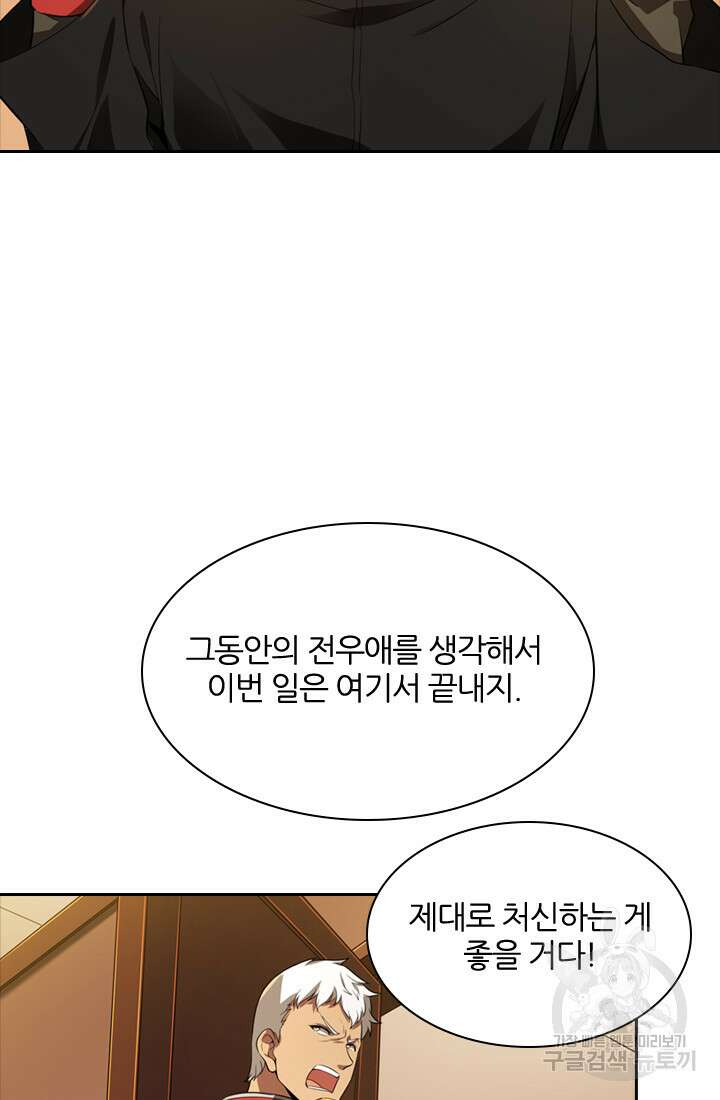 0 인생 역전 76화 3