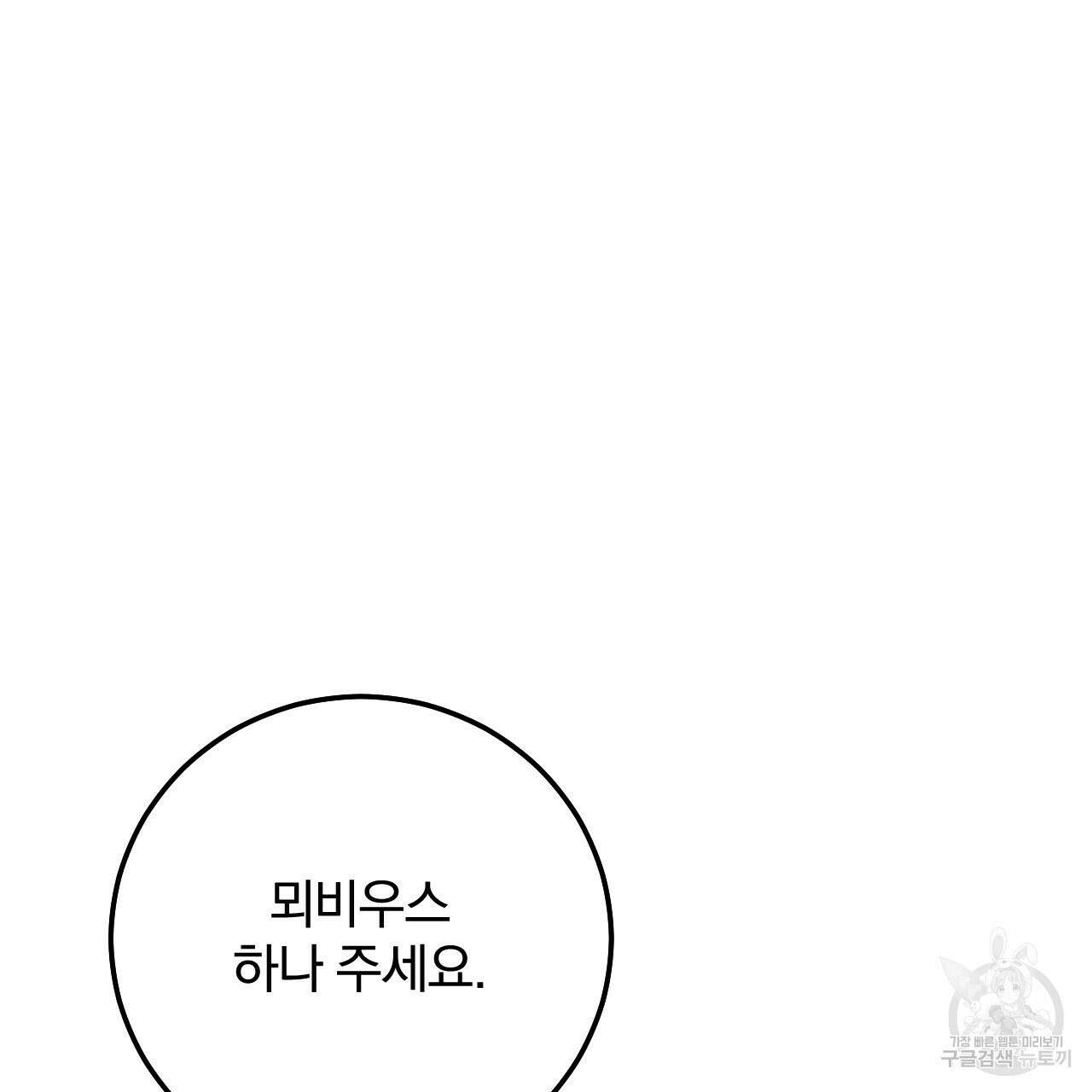 더러운 XX 19화 3