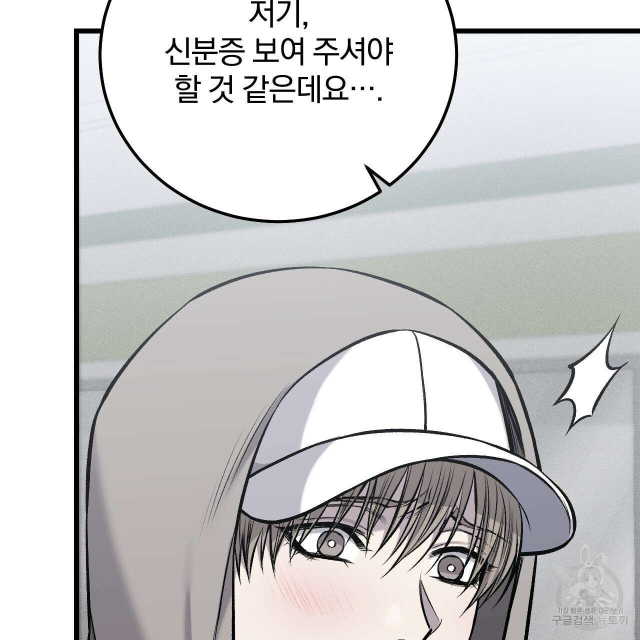 더러운 XX 19화 9