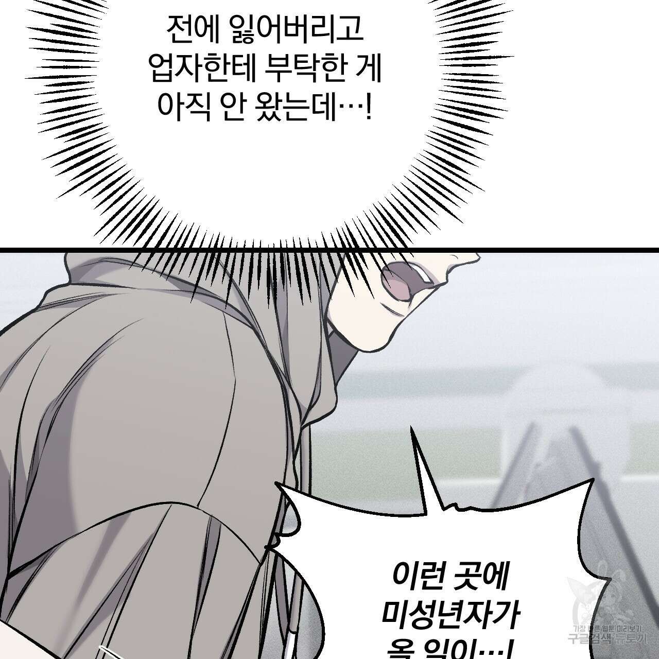 더러운 XX 19화 11