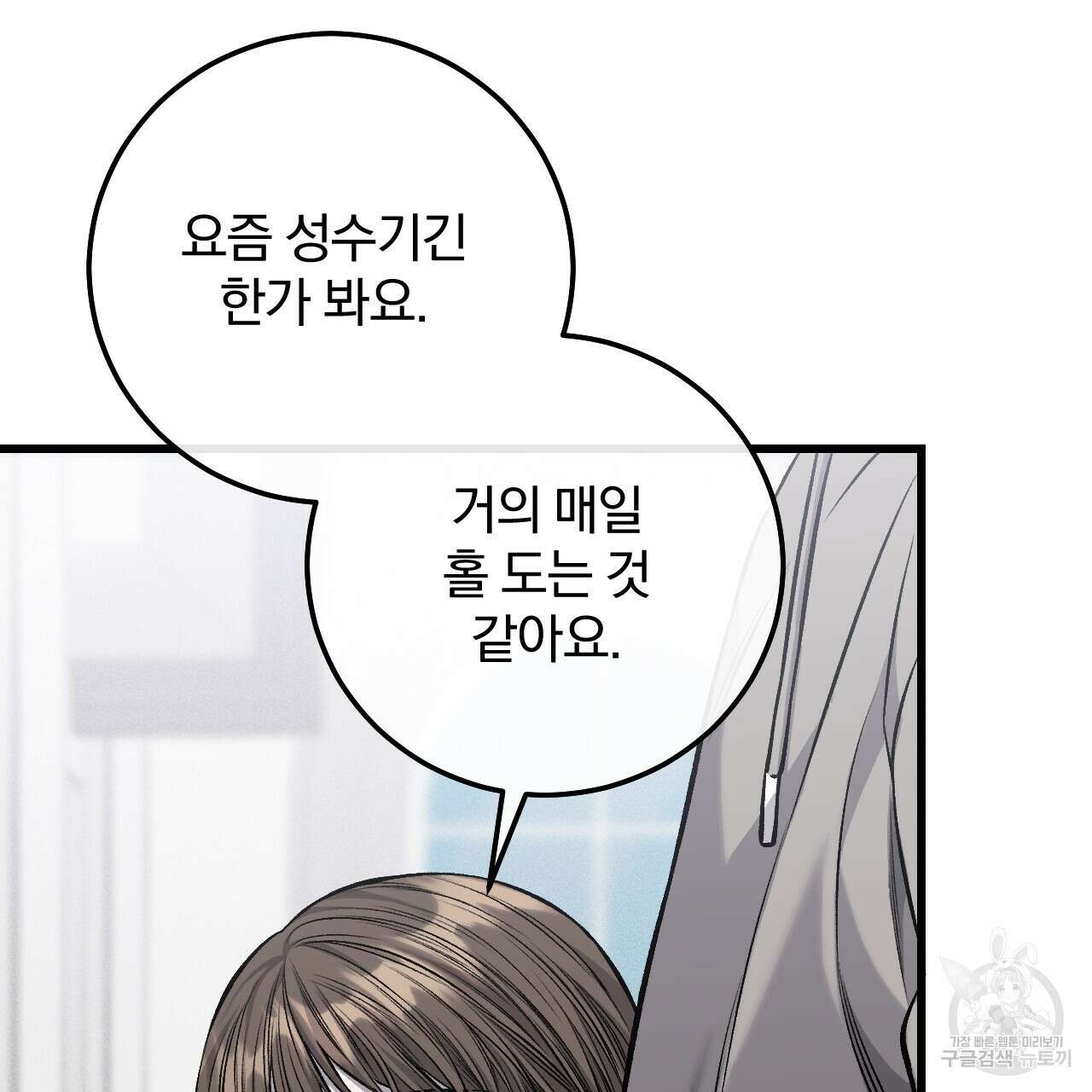 더러운 XX 19화 21