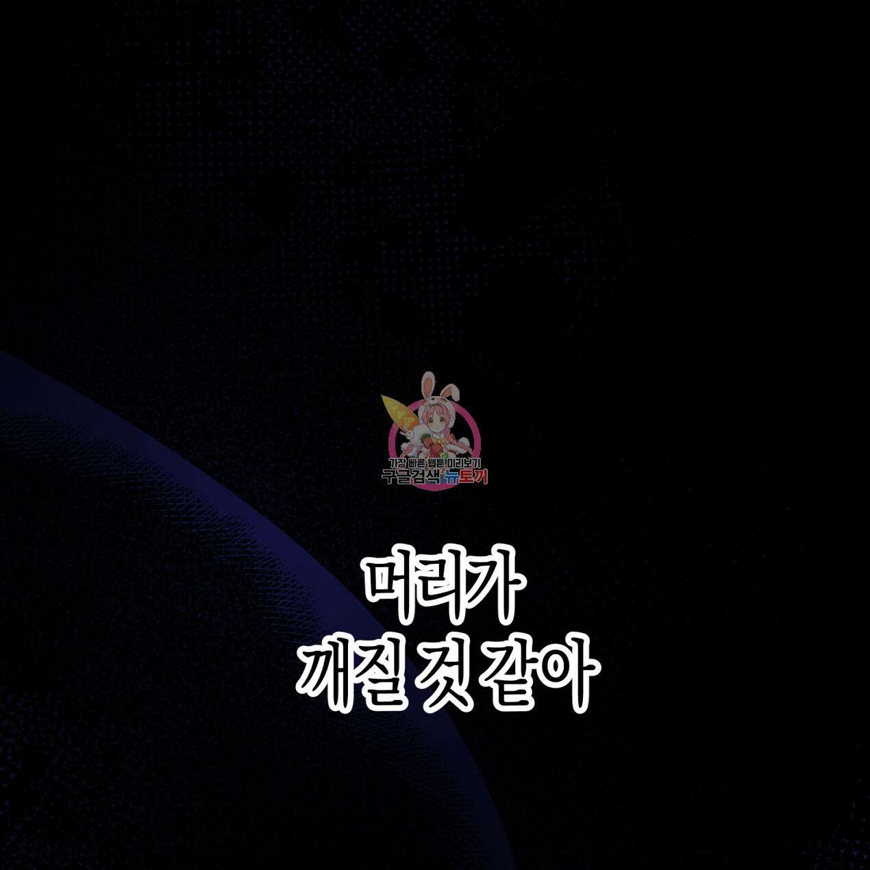 마녀가 사는 섬 60화 1