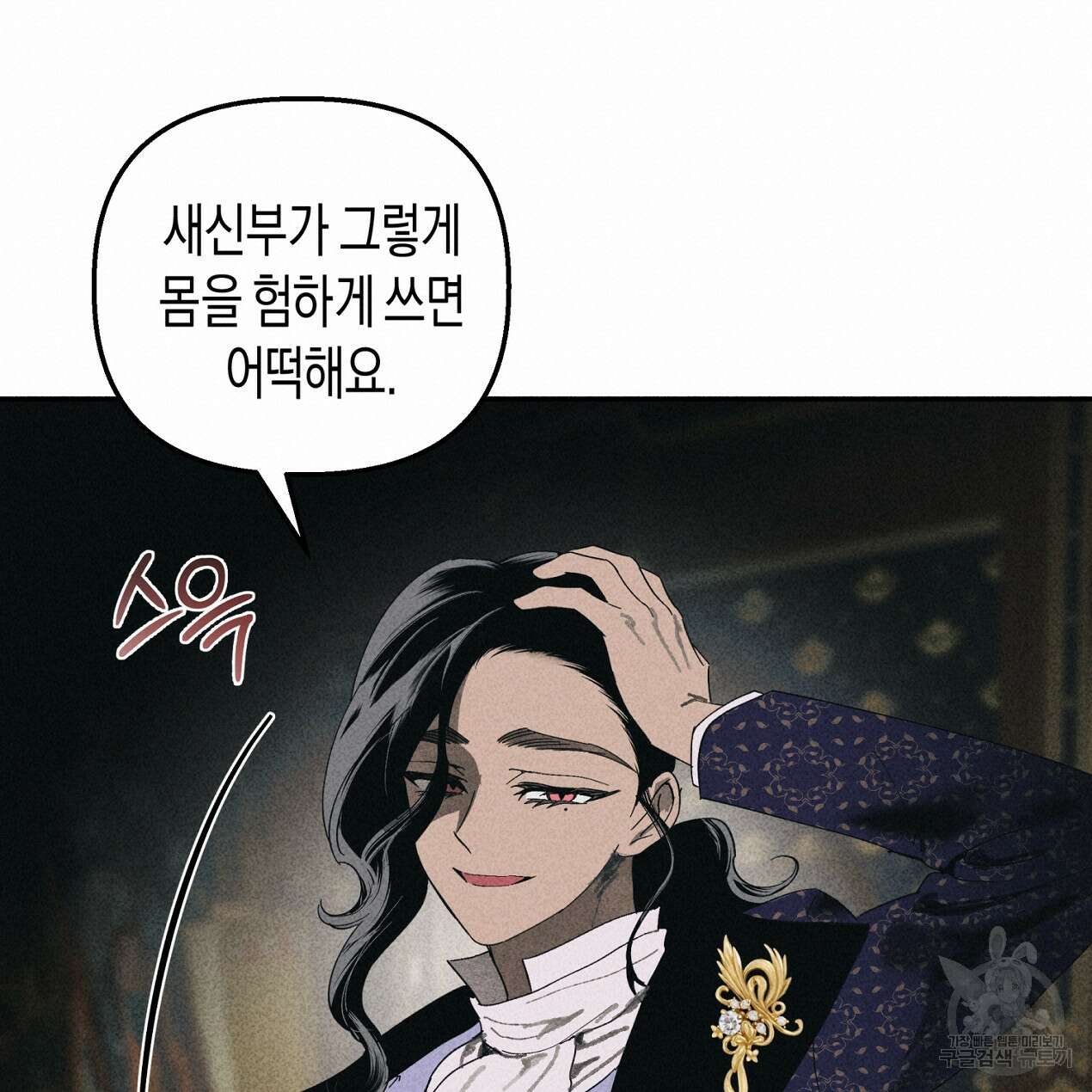 마녀가 사는 섬 60화 19