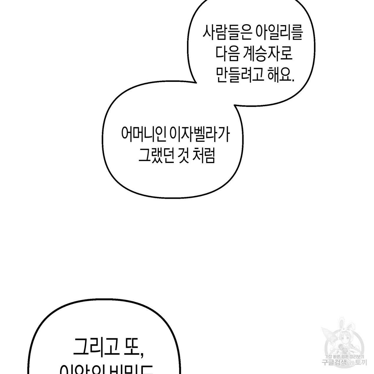 마녀가 사는 섬 60화 22