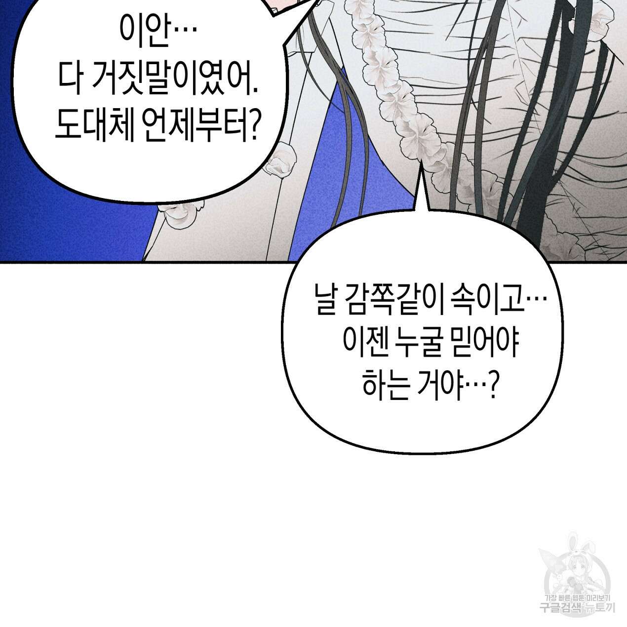마녀가 사는 섬 60화 24