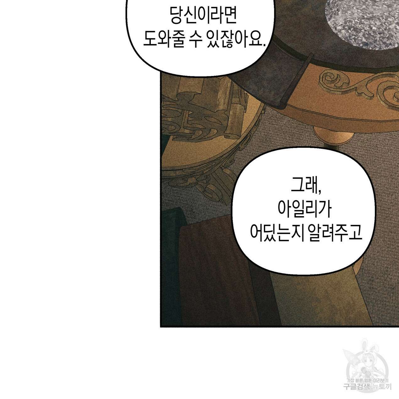 마녀가 사는 섬 60화 26