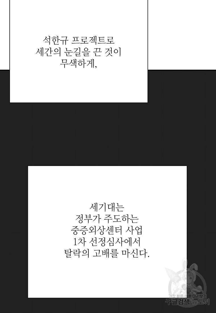 골든아워 44화 8