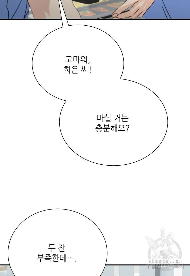 골든아워 44화 37