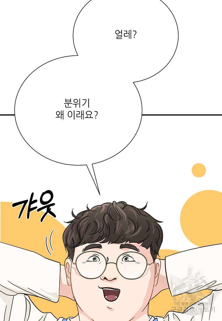 골든아워 44화 59