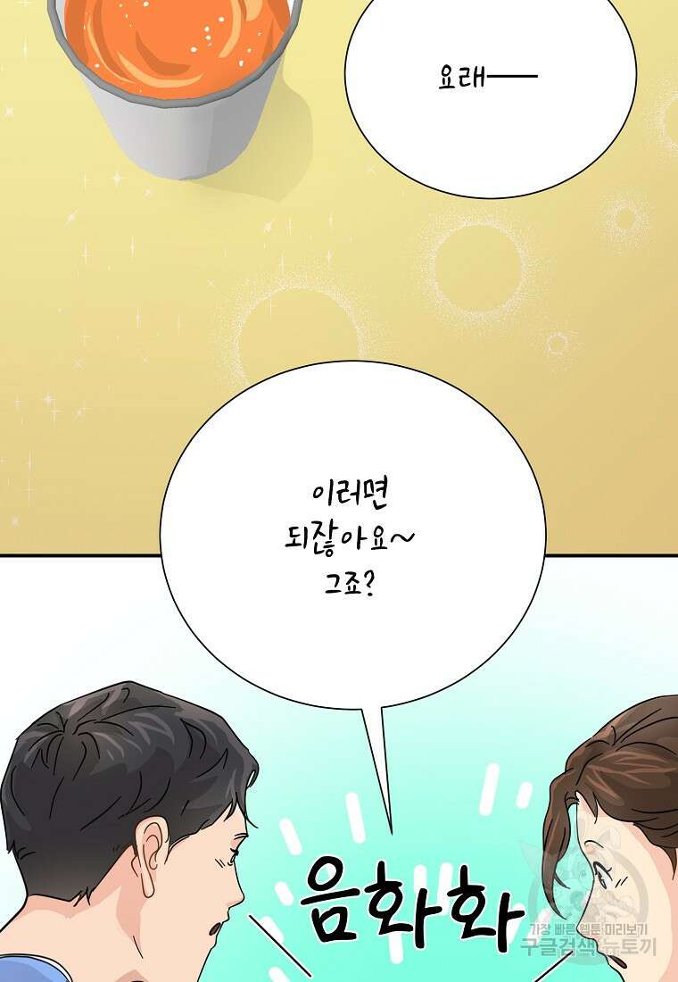 골든아워 44화 69