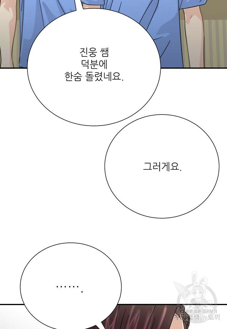 골든아워 44화 72