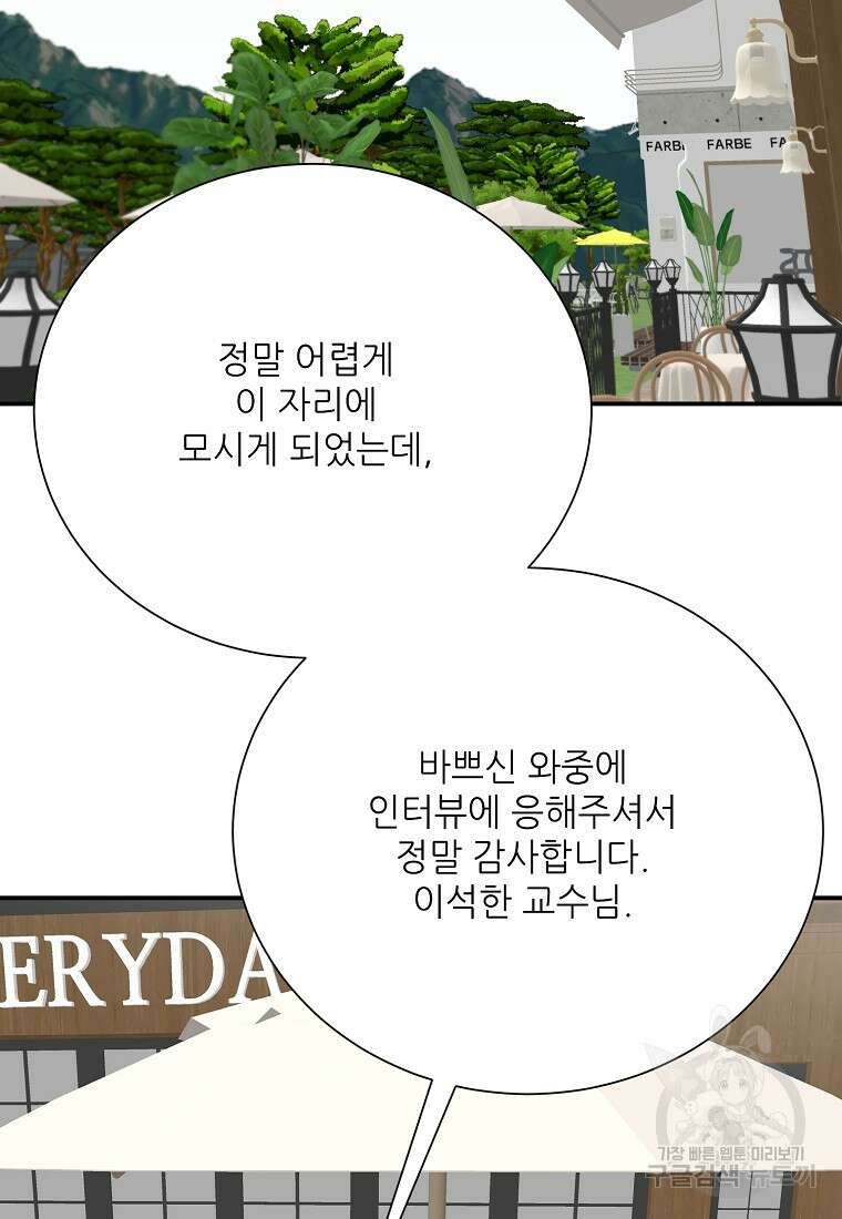 골든아워 44화 81