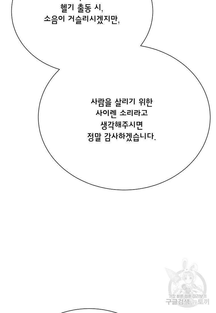 골든아워 44화 88