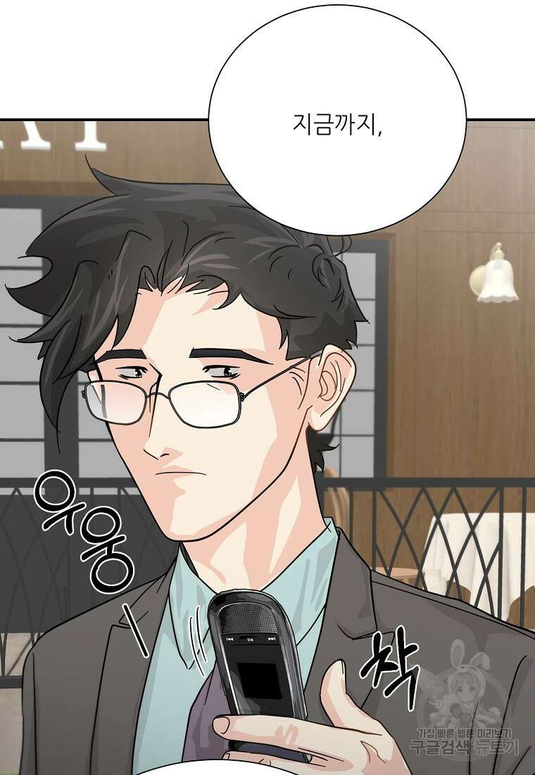 골든아워 44화 91