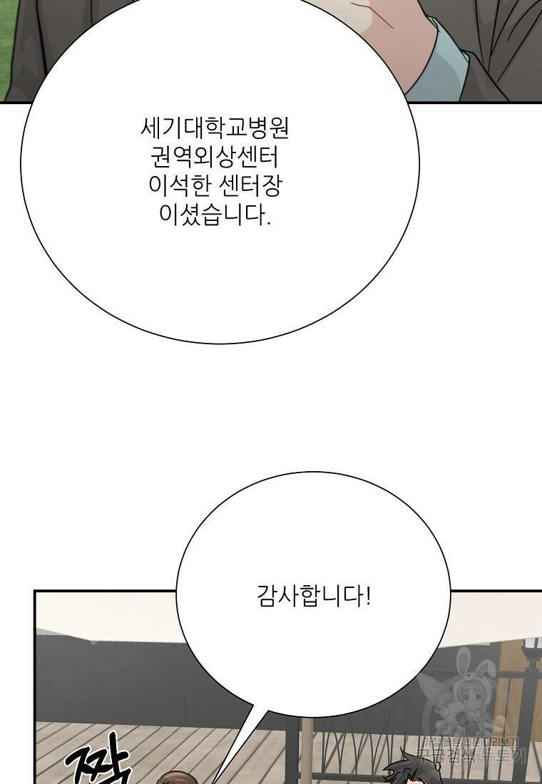 골든아워 44화 92