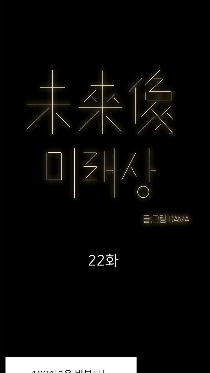 미래상 22화 6