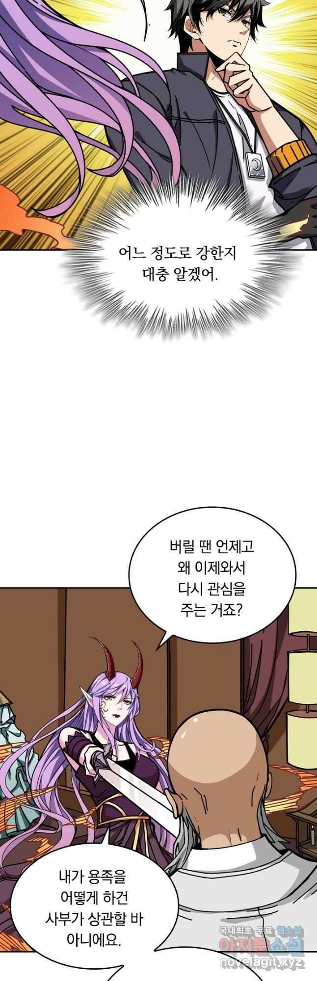 신은 나를 버렸다 157화 7