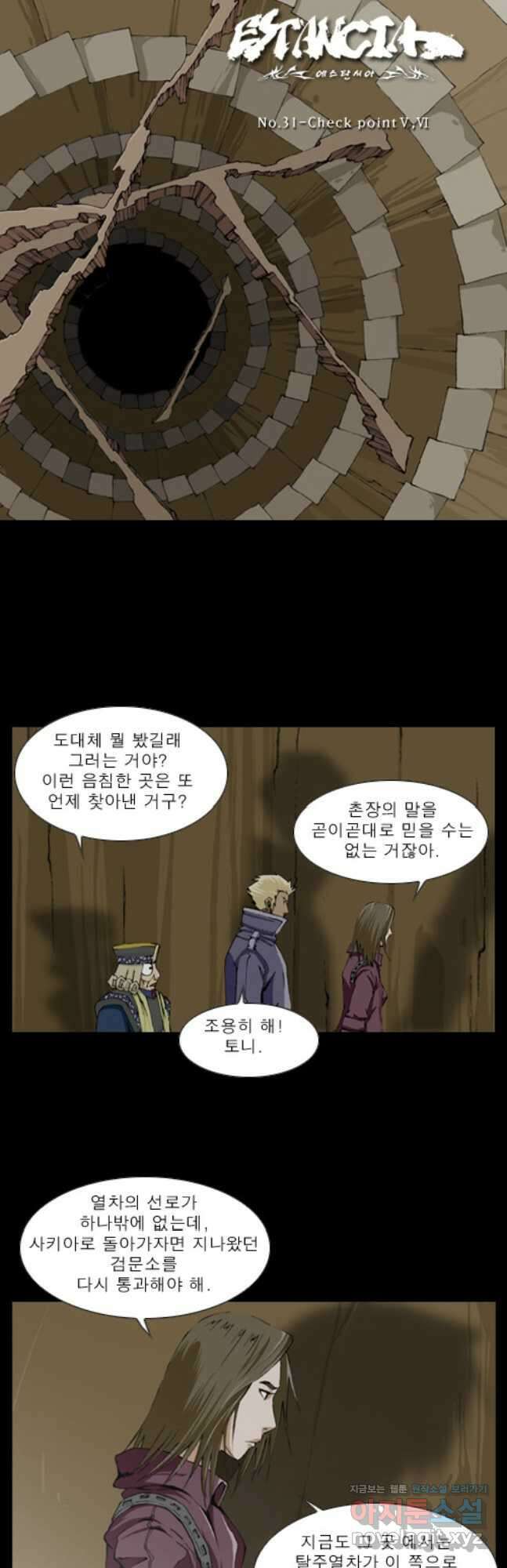 [에스탄시아1] 31화 3