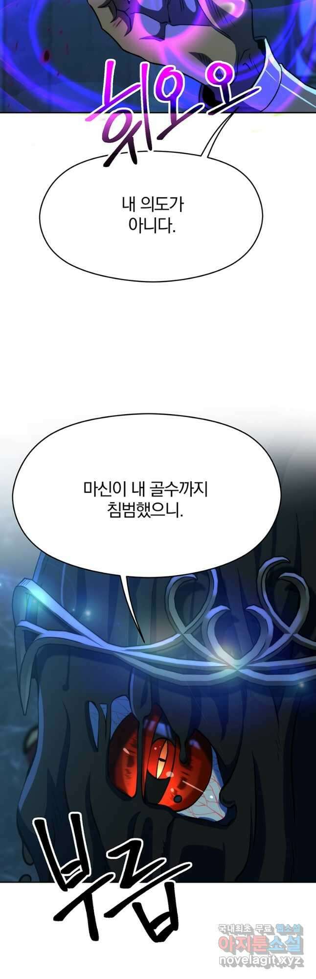 회귀로 초월하는 대마도사 63화 4