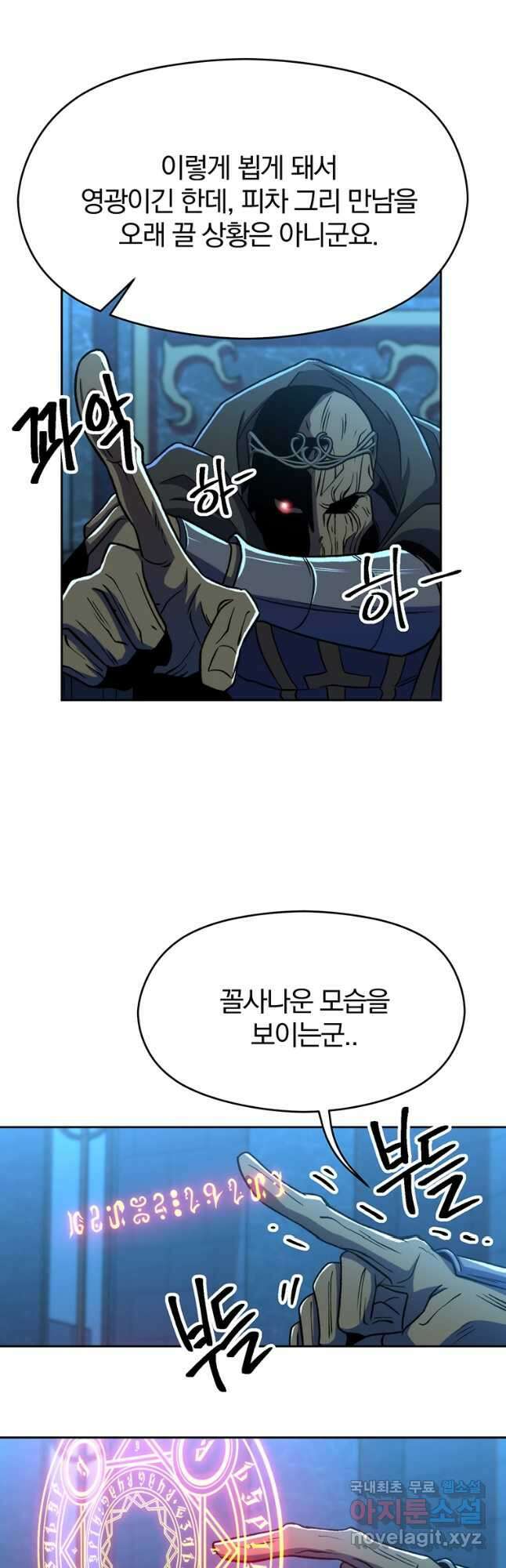회귀로 초월하는 대마도사 63화 8