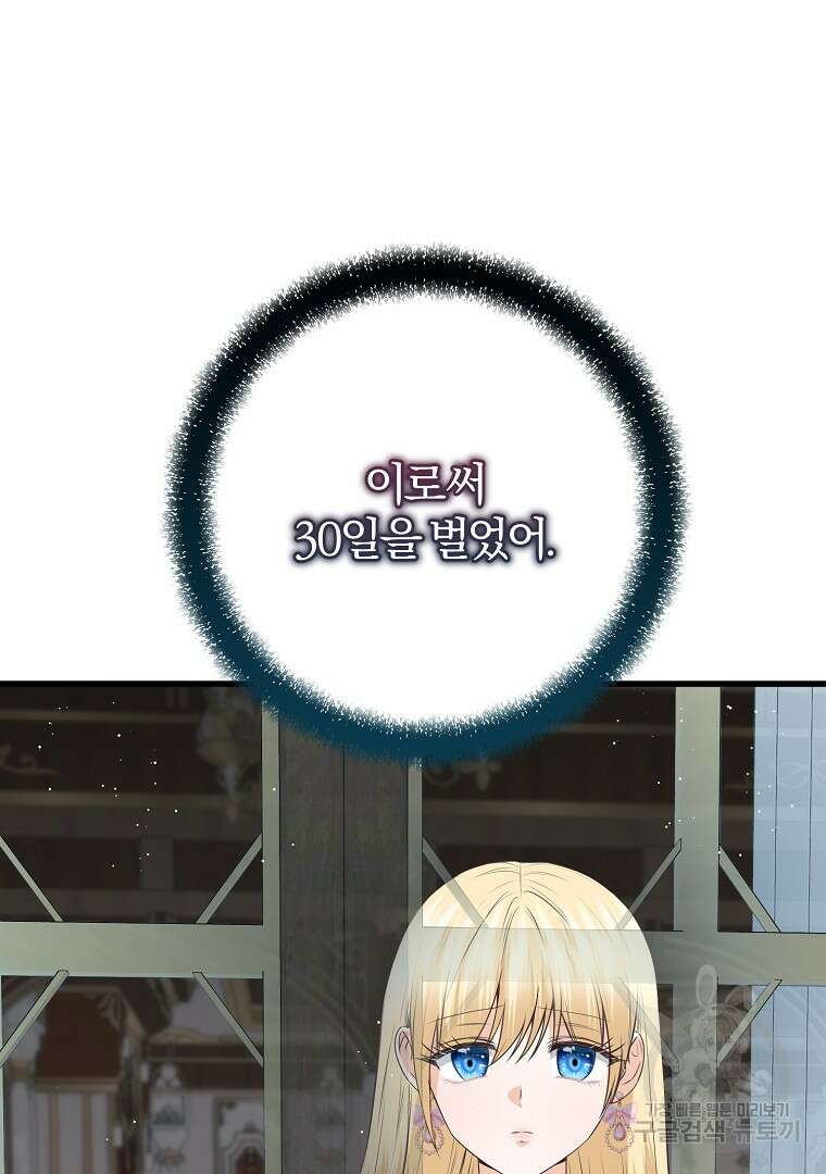 성녀는 악역으로 회귀한다 46화 2