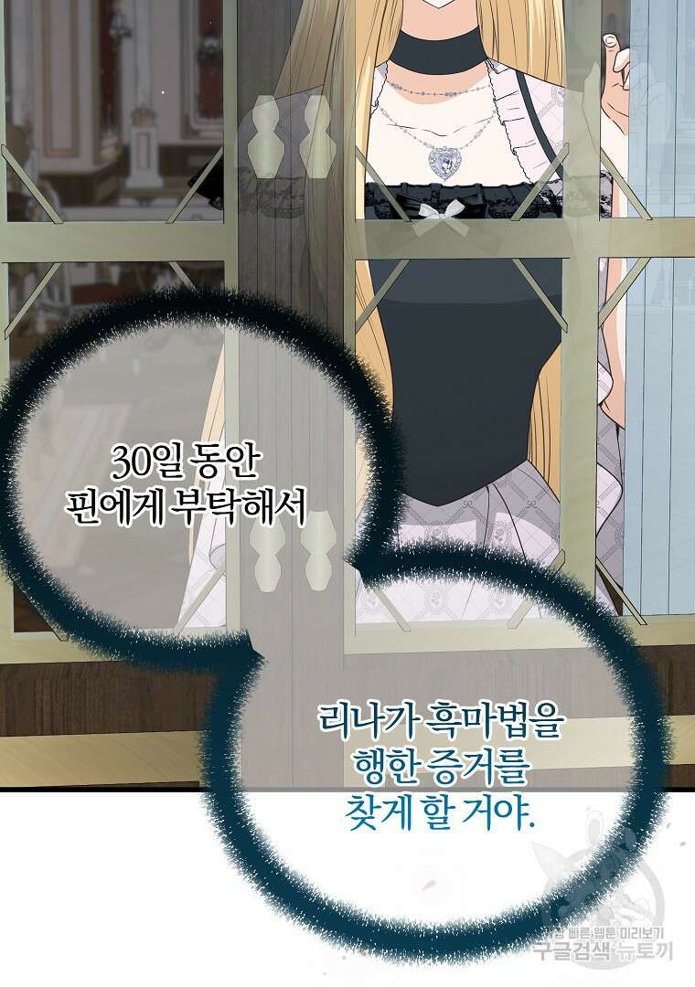 성녀는 악역으로 회귀한다 46화 3