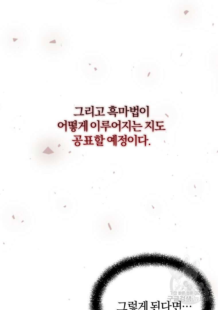 성녀는 악역으로 회귀한다 46화 4