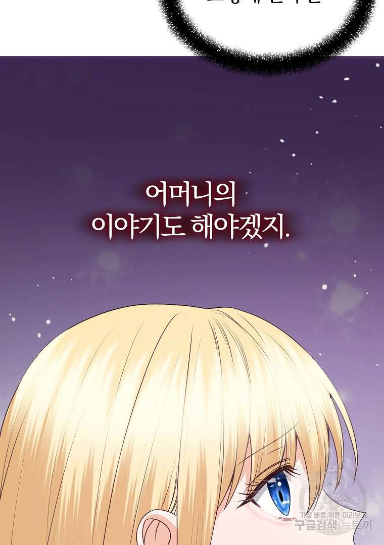 성녀는 악역으로 회귀한다 46화 5