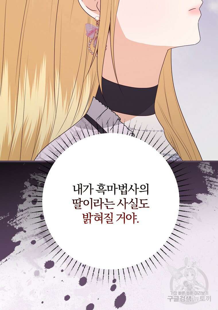성녀는 악역으로 회귀한다 46화 6