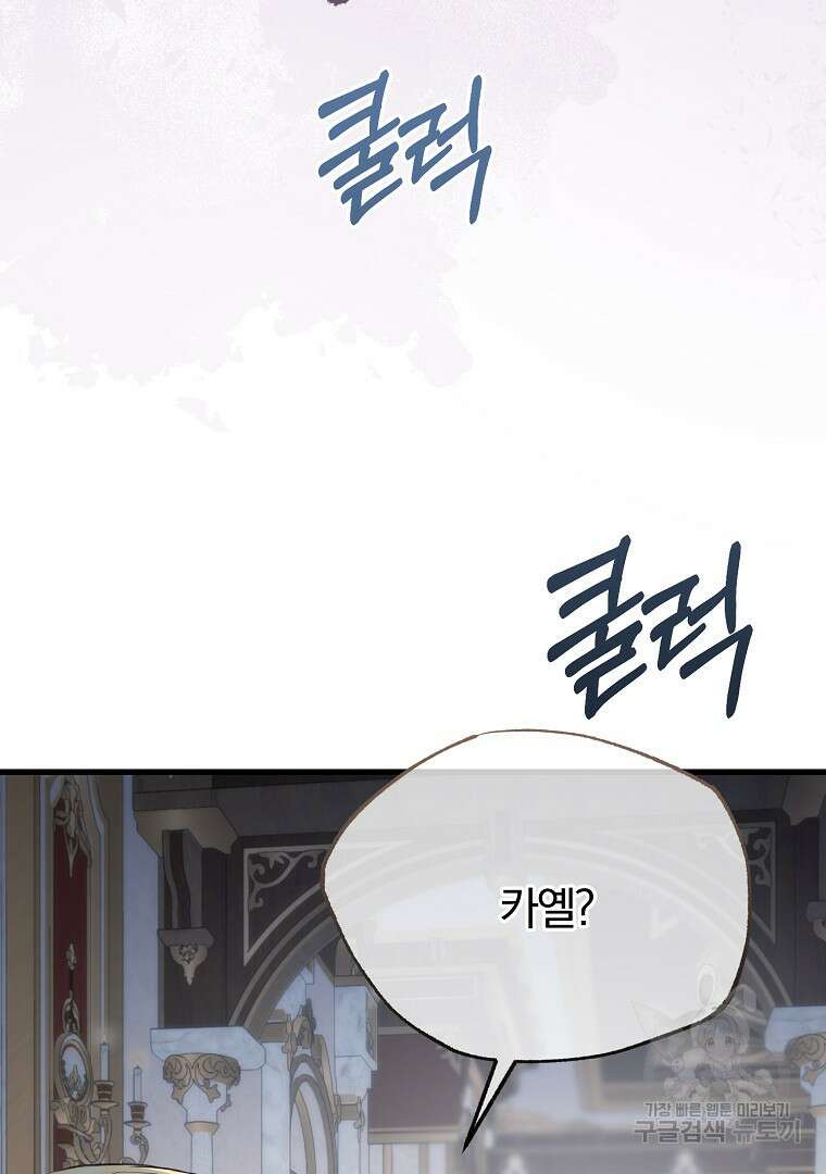 성녀는 악역으로 회귀한다 46화 7