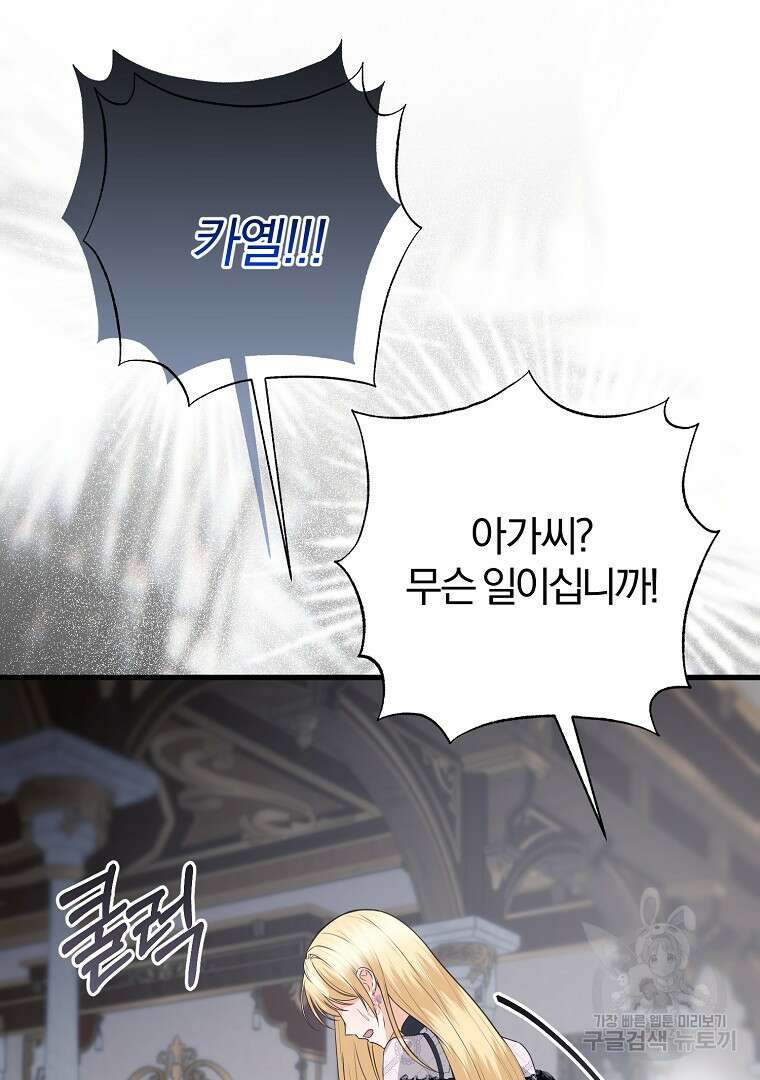성녀는 악역으로 회귀한다 46화 9
