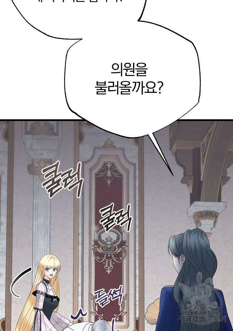 성녀는 악역으로 회귀한다 46화 11