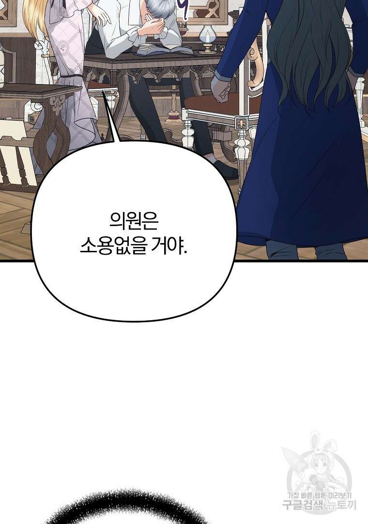 성녀는 악역으로 회귀한다 46화 12