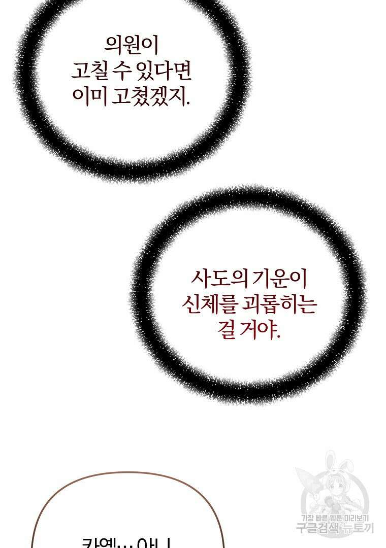 성녀는 악역으로 회귀한다 46화 13
